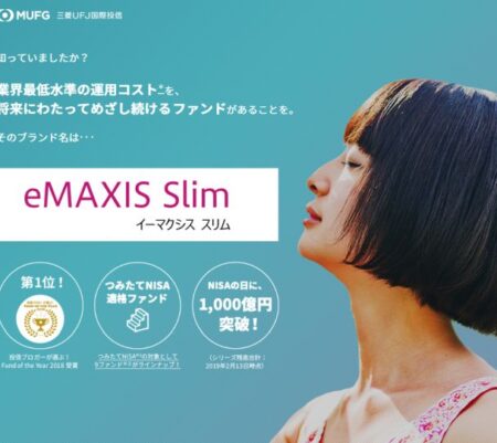 eMAXIS Slim 米国株式（S&P500）の魅力とは？信託報酬引き下げでさらに注目！