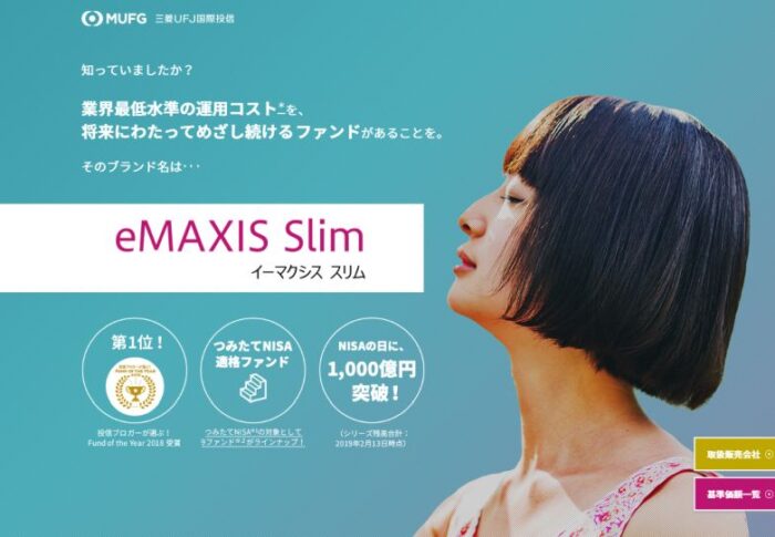 eMAXIS Slim 米国株式（S&P500）の魅力とは？信託報酬引き下げでさらに注目！